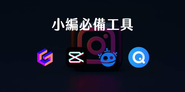 2025 四款小編必備的實用工具組合:Gamma、剪映、Freepik、Felo