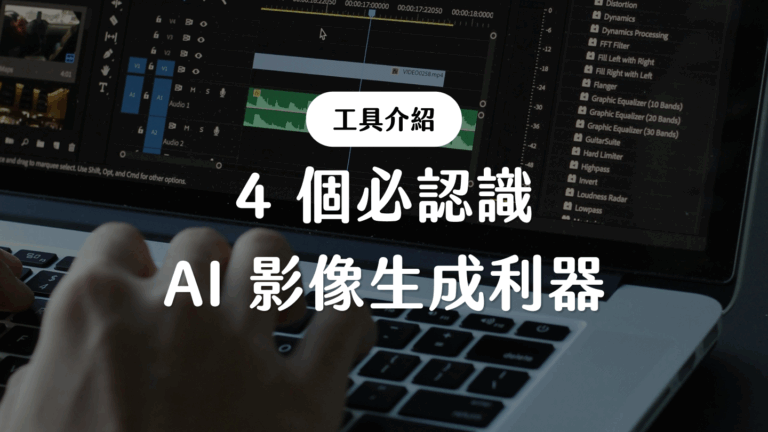 2025 四款 AI 影像生成工具:Pika、KREA、KLING AI、Freepik