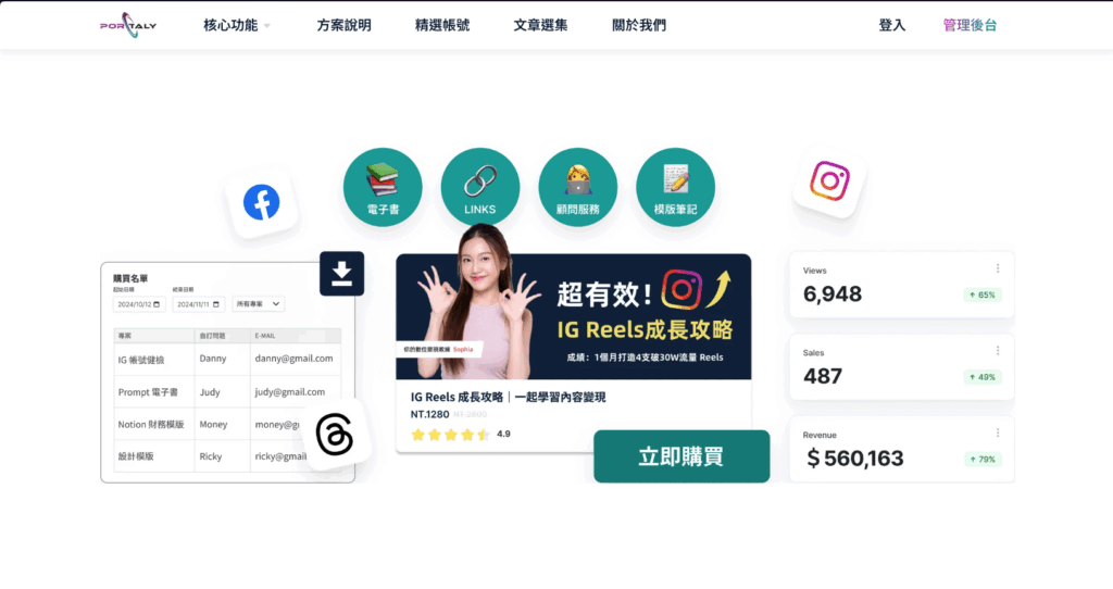 Portaly 數位商品