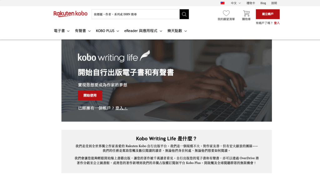 kobo 數位電子輸出版