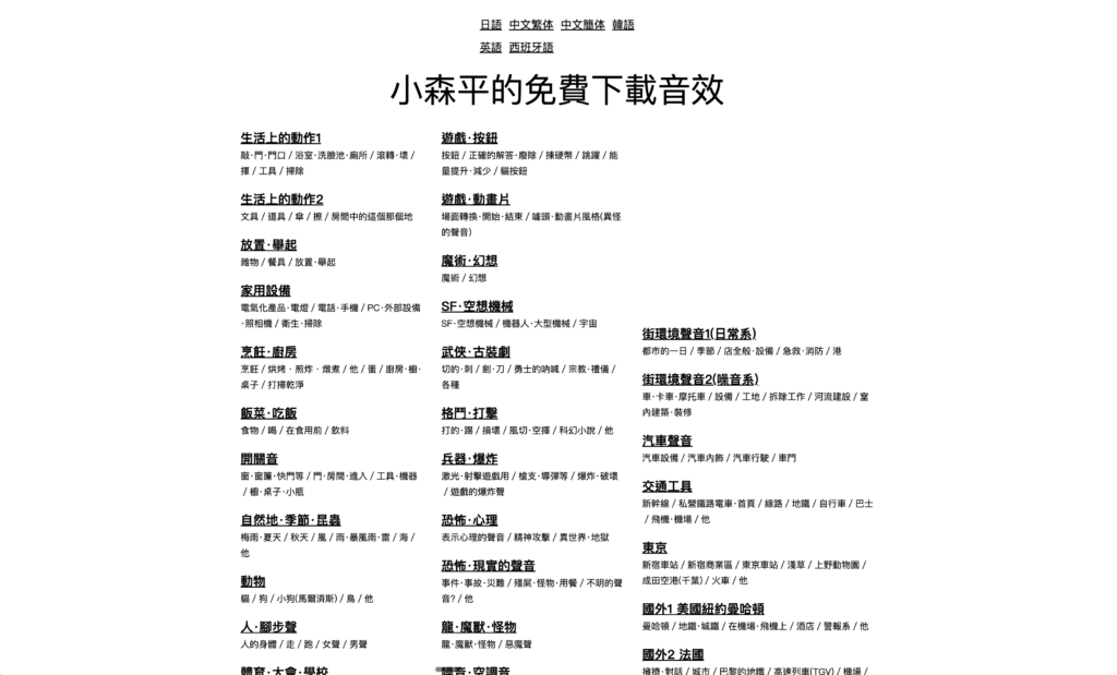 小森平免費音效庫