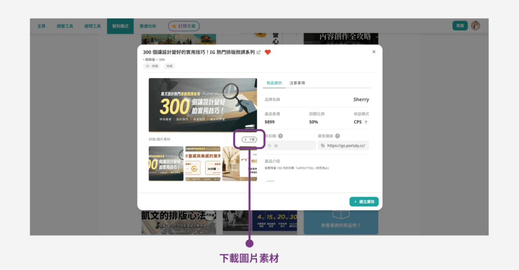 使用更多宣傳素材