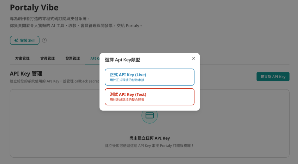 建立時會有兩種 API Key 可以選擇