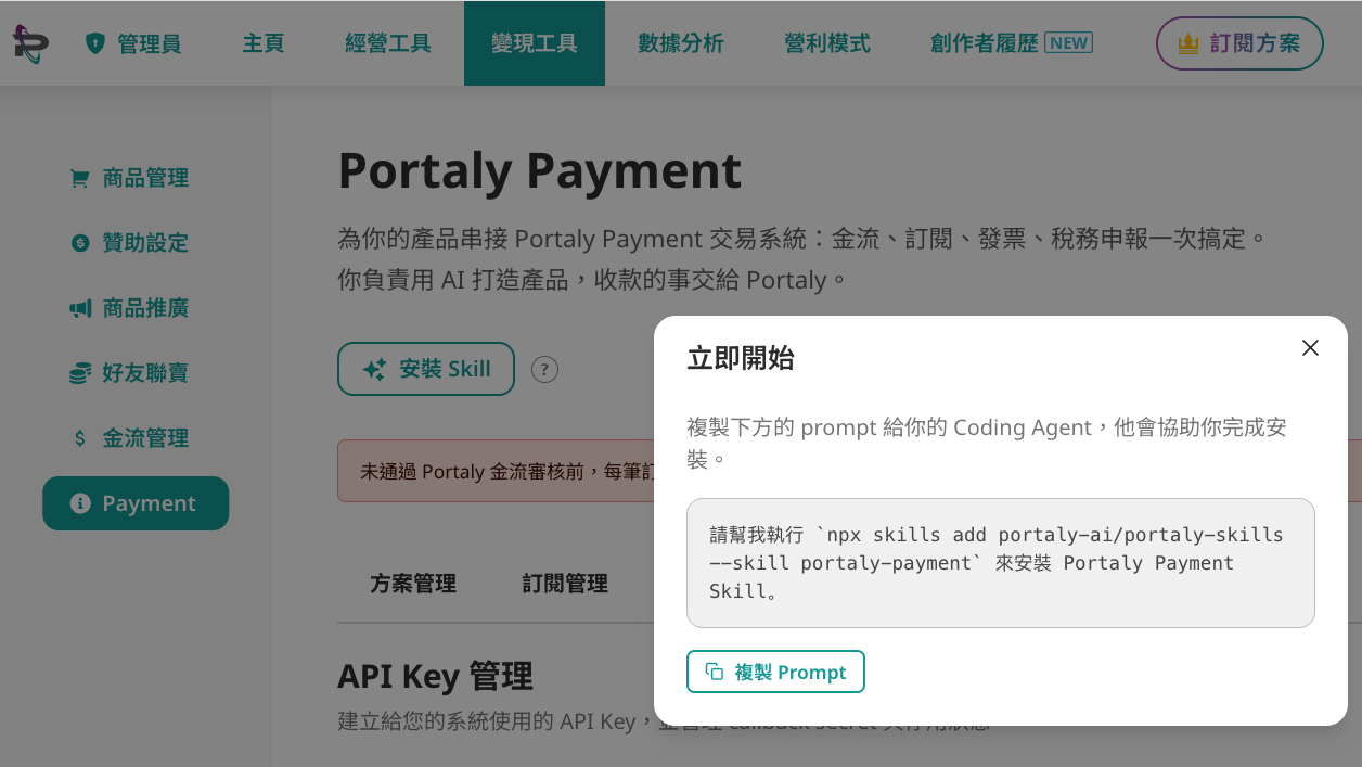 到 Portaly Payment 後台點擊安裝skills 的指令