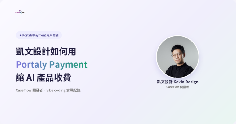 用戶成功案例 - 凱文設計