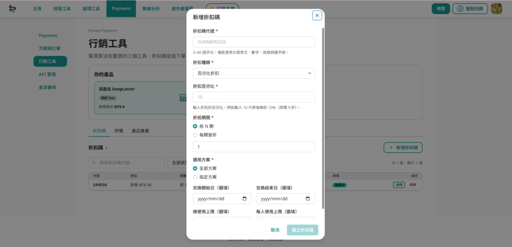 折扣碼設定教學圖